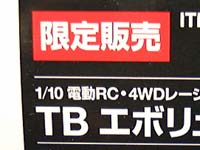 RC色々インプレ【TAMIYA TB01】